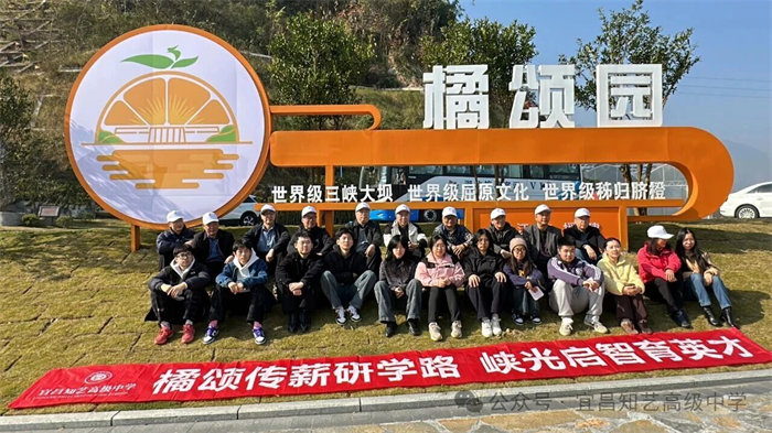 峡畔寻橘承文脉 名师伴学践知行 | 知艺高中