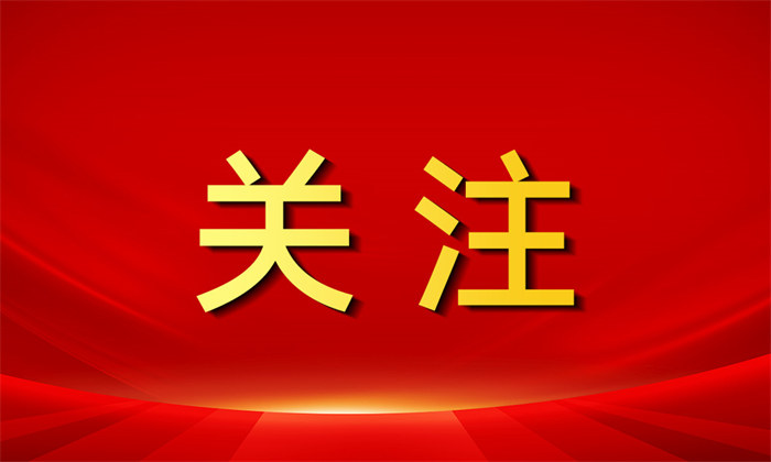 速递！2026年政府工作报告这样为教育工作划重点