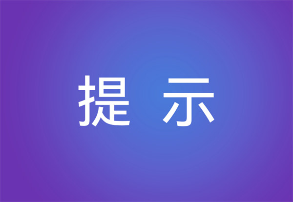 宜昌市教育局2026年暑假致全体家长的一封信